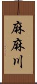 麻麻川 Scroll