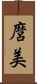 麿美 Scroll