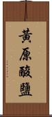 黃原酸鹽 Scroll