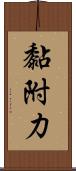黏附力 Scroll