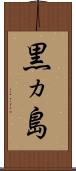 黒ヵ島 Scroll