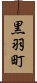 黒羽町 Scroll