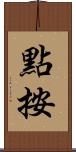 點按 Scroll