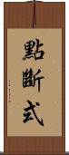 點斷式 Scroll