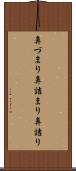 鼻づまり Scroll