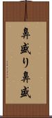 鼻盛り Scroll
