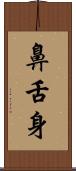 鼻舌身 Scroll