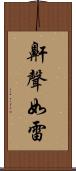 鼾聲如雷 Scroll