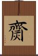 齌 Scroll