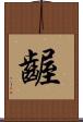 齷 Scroll