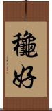 龝好 Scroll