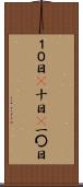 １０日(P) Scroll