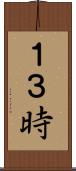 １３時 Scroll
