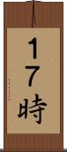 １７時 Scroll
