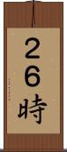 ２６時 Scroll