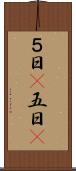 ５日(P) Scroll