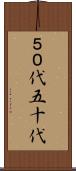 ５０代 Scroll