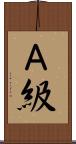 Ａ級 Scroll