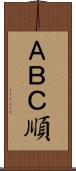ＡＢＣ順 Scroll