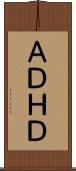 ＡＤＨＤ Scroll