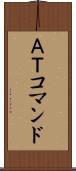 ＡＴコマンド Scroll