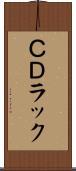 ＣＤラック Scroll