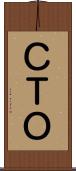 ＣＴＯ Scroll