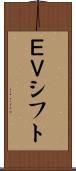 ＥＶシフト Scroll
