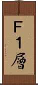 Ｆ１層 Scroll