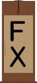 ＦＸ Scroll