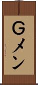 Ｇメン Scroll