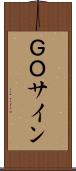 ＧＯサイン Scroll