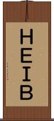 ＨＥＩＢ Scroll