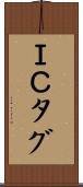 ＩＣタグ Scroll