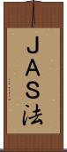 ＪＡＳ法 Scroll