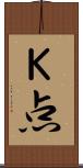 Ｋ点 Scroll