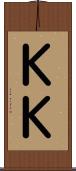ＫＫ Scroll