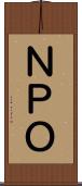 ＮＰＯ Scroll