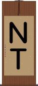 ＮＴ Scroll
