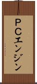 ＰＣエンジン Scroll