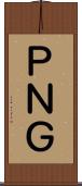 ＰＮＧ Scroll