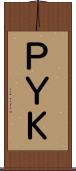 ＰＹＫ Scroll