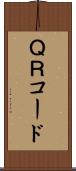 ＱＲコード Scroll
