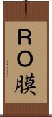 ＲＯ膜 Scroll