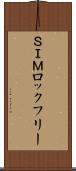 ＳＩＭロックフリー Scroll