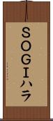 ＳＯＧＩハラ Scroll