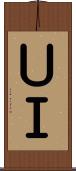 ＵＩ Scroll