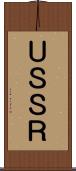 ＵＳＳＲ Scroll