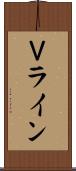 Ｖライン Scroll