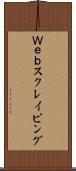 Ｗｅｂスクレイピング Scroll
